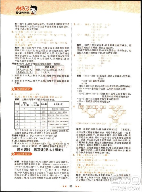 小儿郎2019春53天天练四年级下册小学数学人教版参考答案