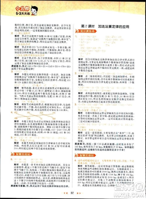 小儿郎2019春53天天练四年级下册小学数学人教版参考答案