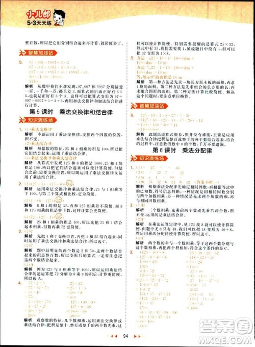 小儿郎2019春53天天练四年级下册小学数学人教版参考答案