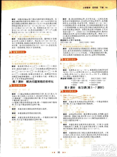 小儿郎2019春53天天练四年级下册小学数学人教版参考答案