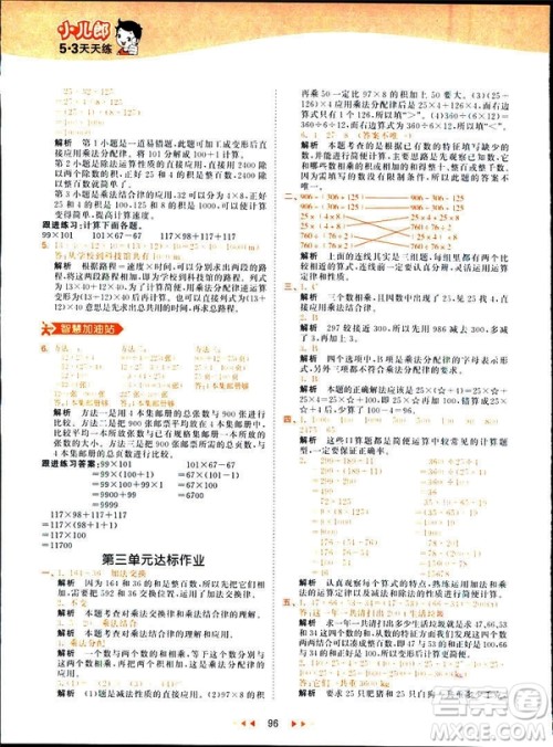 小儿郎2019春53天天练四年级下册小学数学人教版参考答案