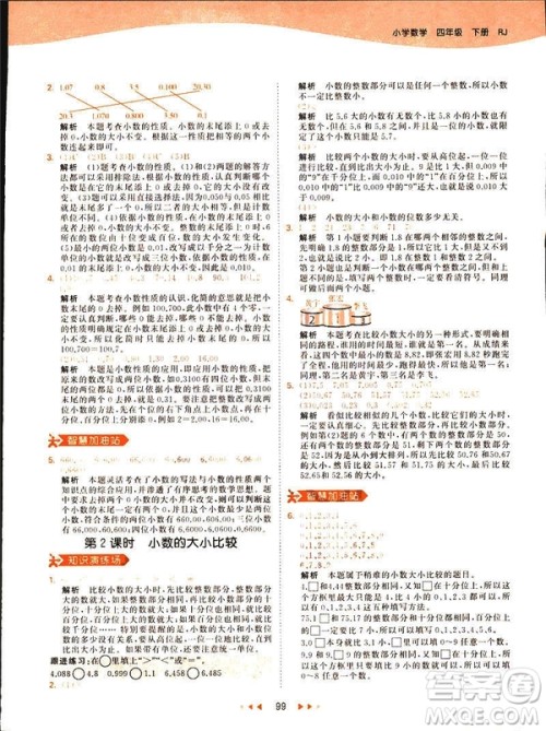 小儿郎2019春53天天练四年级下册小学数学人教版参考答案