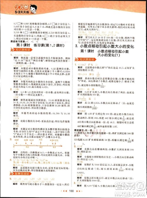小儿郎2019春53天天练四年级下册小学数学人教版参考答案