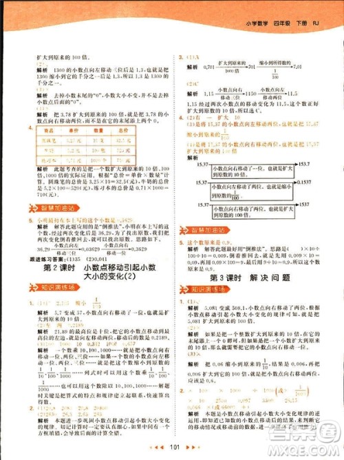 小儿郎2019春53天天练四年级下册小学数学人教版参考答案