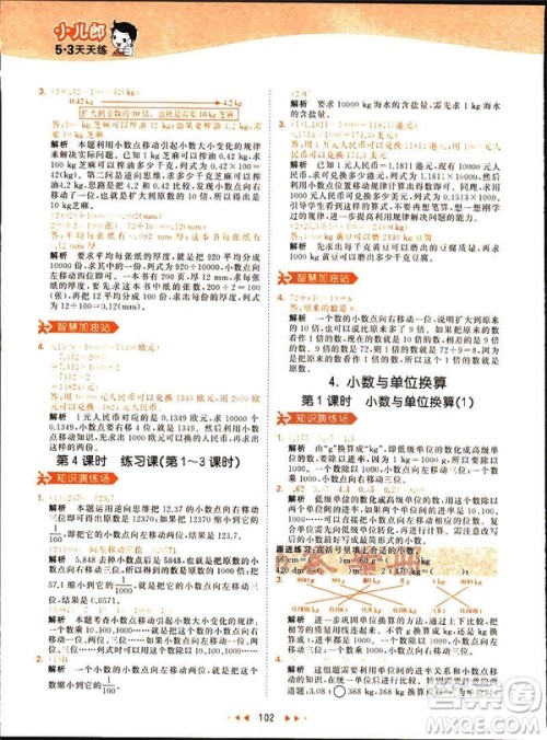 小儿郎2019春53天天练四年级下册小学数学人教版参考答案