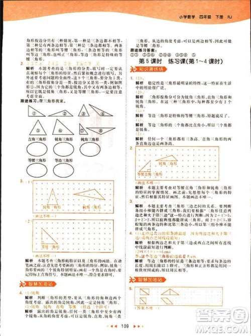小儿郎2019春53天天练四年级下册小学数学人教版参考答案