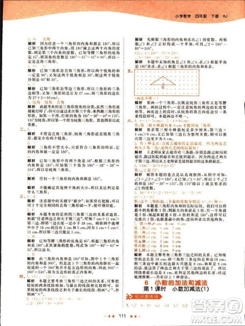 小儿郎2019春53天天练四年级下册小学数学人教版参考答案