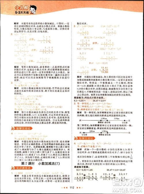 小儿郎2019春53天天练四年级下册小学数学人教版参考答案