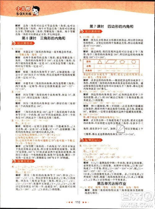 小儿郎2019春53天天练四年级下册小学数学人教版参考答案