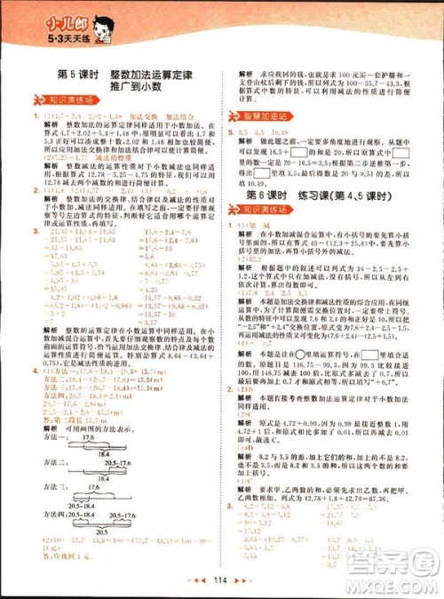 小儿郎2019春53天天练四年级下册小学数学人教版参考答案