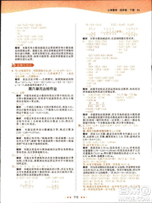 小儿郎2019春53天天练四年级下册小学数学人教版参考答案
