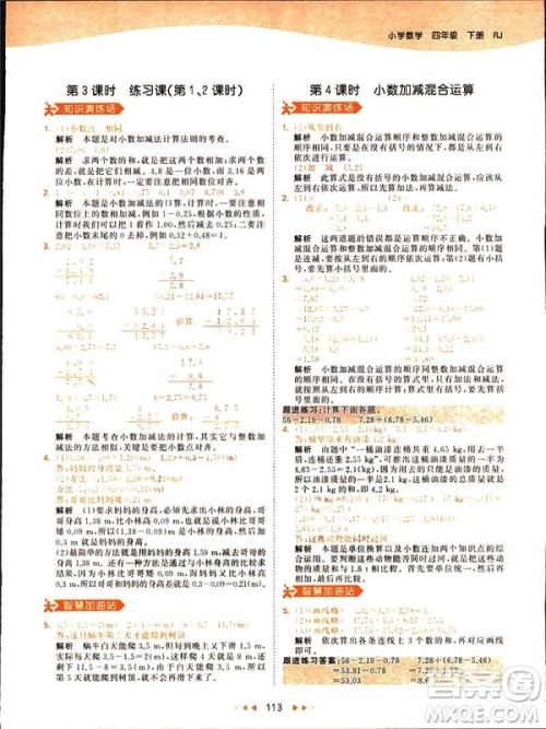 小儿郎2019春53天天练四年级下册小学数学人教版参考答案