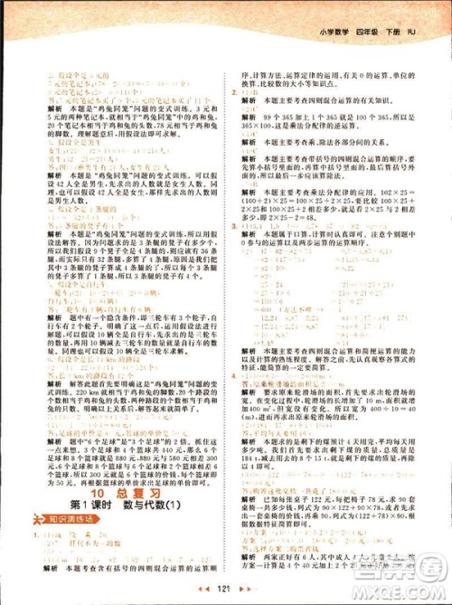 小儿郎2019春53天天练四年级下册小学数学人教版参考答案