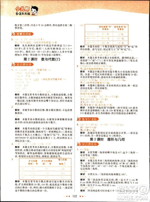 小儿郎2019春53天天练四年级下册小学数学人教版参考答案
