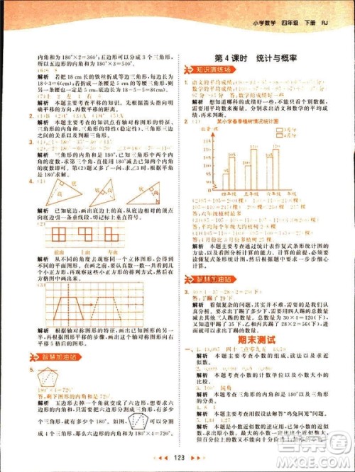 小儿郎2019春53天天练四年级下册小学数学人教版参考答案