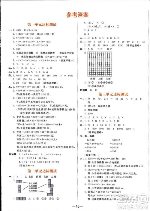 小儿郎2019春53天天练四年级下册小学数学人教版参考答案