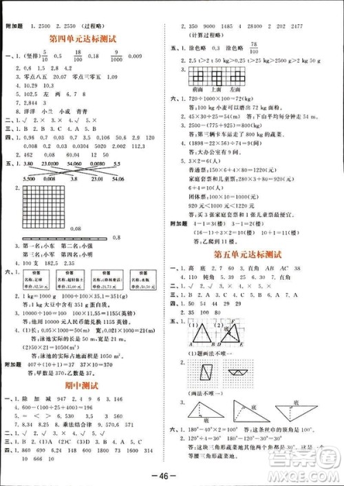 小儿郎2019春53天天练四年级下册小学数学人教版参考答案