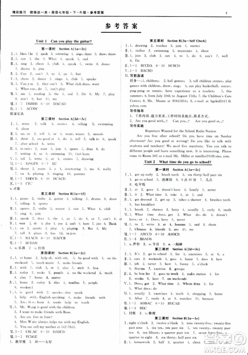 良品图书2019年精彩练习就练这一本七年级下册英语人教版参考答案