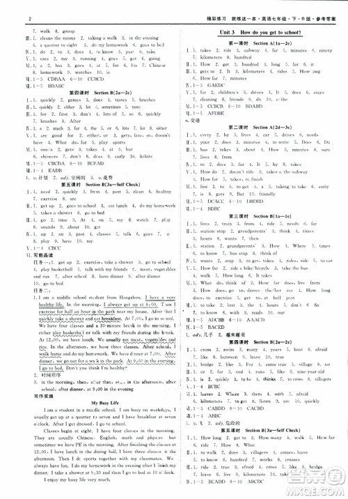 良品图书2019年精彩练习就练这一本七年级下册英语人教版参考答案
