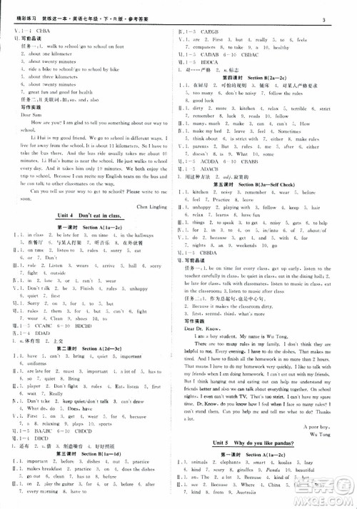 良品图书2019年精彩练习就练这一本七年级下册英语人教版参考答案