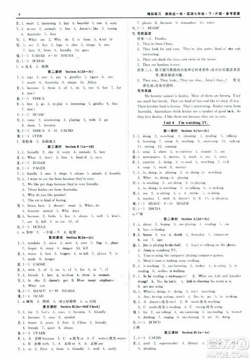 良品图书2019年精彩练习就练这一本七年级下册英语人教版参考答案