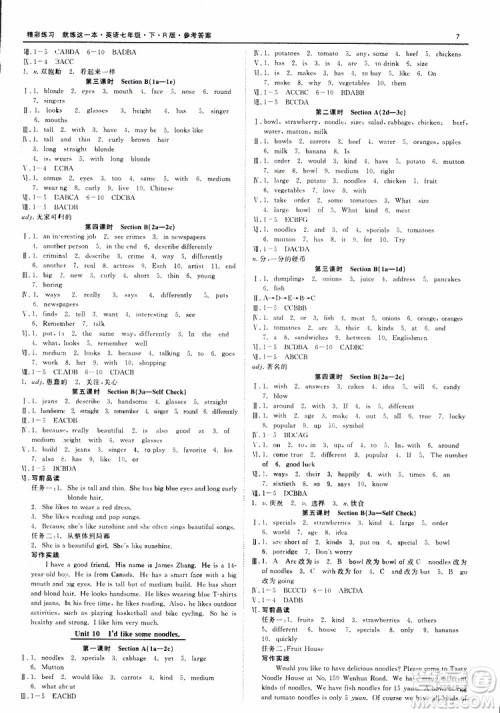 良品图书2019年精彩练习就练这一本七年级下册英语人教版参考答案