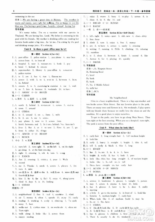 良品图书2019年精彩练习就练这一本七年级下册英语人教版参考答案