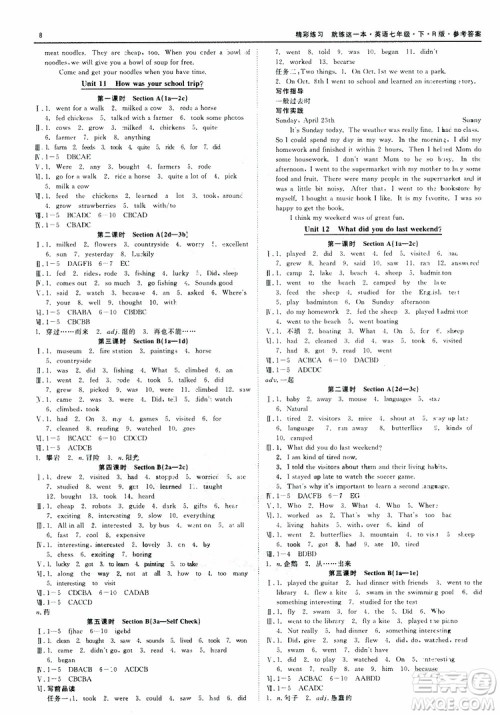 良品图书2019年精彩练习就练这一本七年级下册英语人教版参考答案