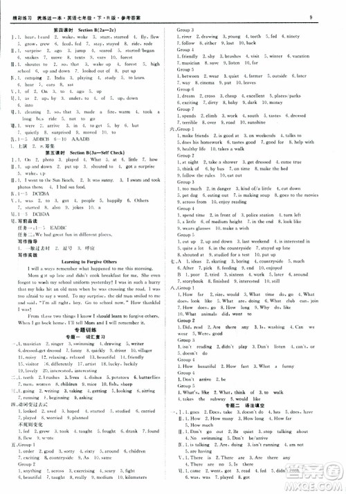 良品图书2019年精彩练习就练这一本七年级下册英语人教版参考答案