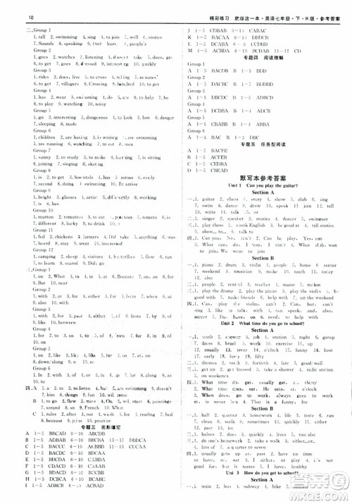 良品图书2019年精彩练习就练这一本七年级下册英语人教版参考答案