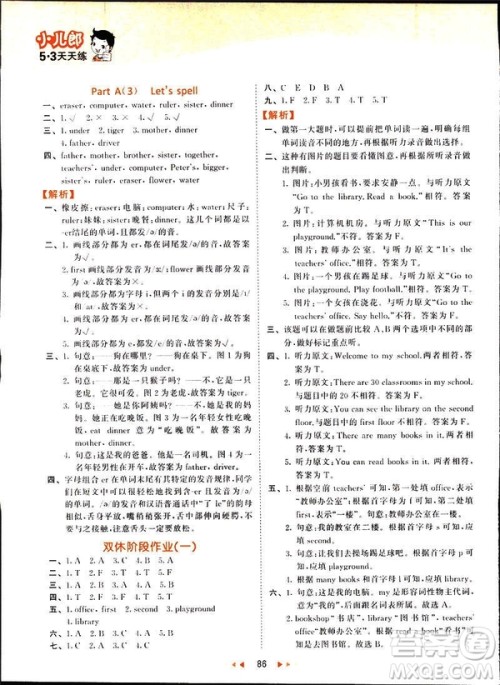 曲一线2019版53天天练四年级下册英语人教版RP参考答案