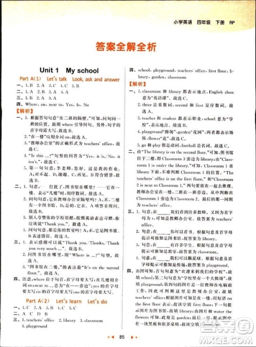 曲一线2019版53天天练四年级下册英语人教版RP参考答案