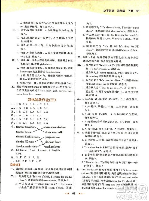 曲一线2019版53天天练四年级下册英语人教版RP参考答案