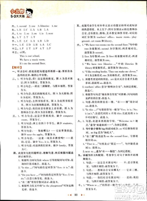 曲一线2019版53天天练四年级下册英语人教版RP参考答案 曲一线2019版53天天练四年级下册英语人教版RP参考答案