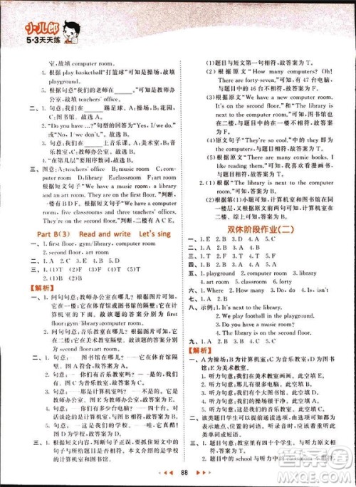 曲一线2019版53天天练四年级下册英语人教版RP参考答案