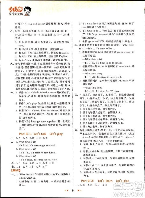 曲一线2019版53天天练四年级下册英语人教版RP参考答案