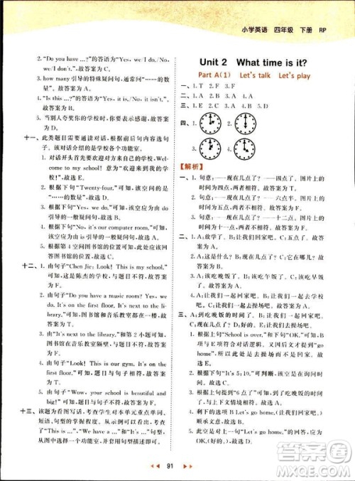 曲一线2019版53天天练四年级下册英语人教版RP参考答案