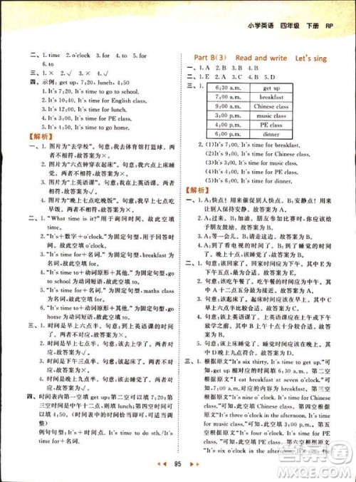 曲一线2019版53天天练四年级下册英语人教版RP参考答案