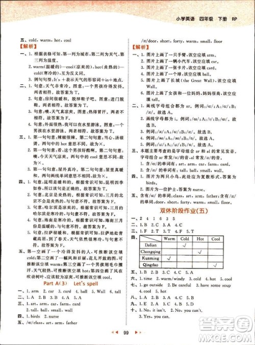 曲一线2019版53天天练四年级下册英语人教版RP参考答案