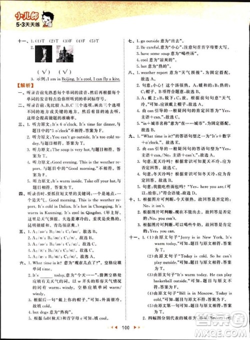 曲一线2019版53天天练四年级下册英语人教版RP参考答案