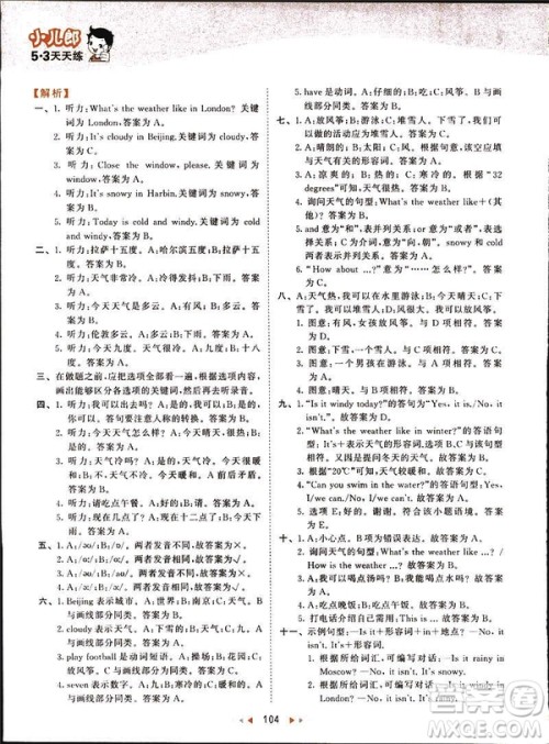 曲一线2019版53天天练四年级下册英语人教版RP参考答案