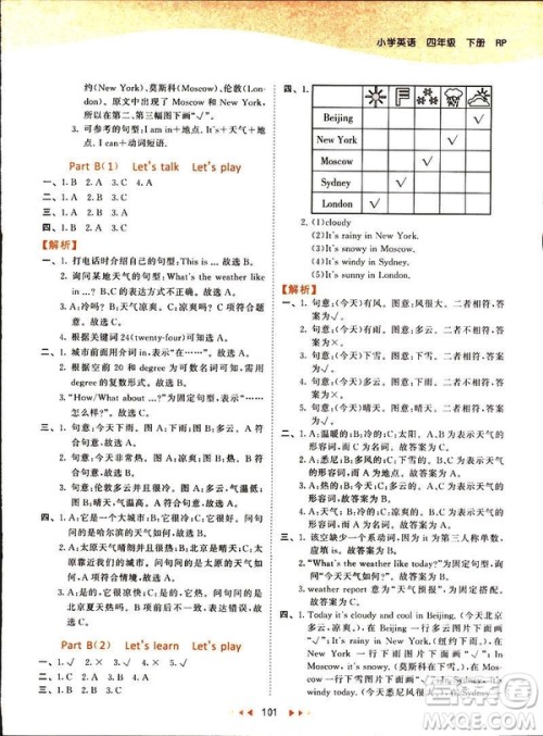 曲一线2019版53天天练四年级下册英语人教版RP参考答案