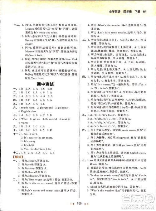 曲一线2019版53天天练四年级下册英语人教版RP参考答案