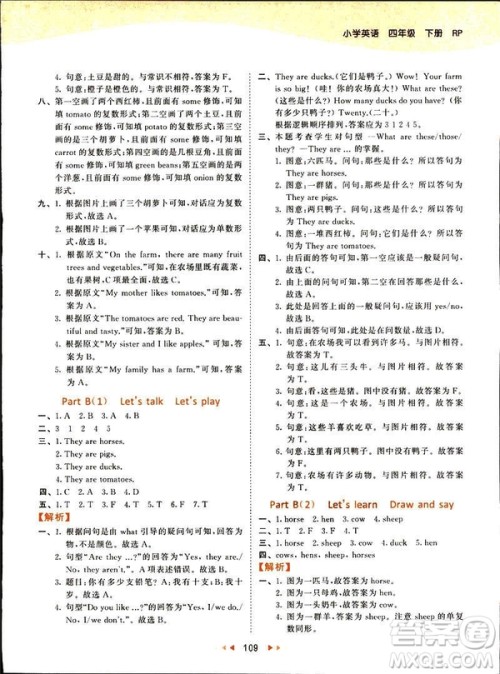 曲一线2019版53天天练四年级下册英语人教版RP参考答案