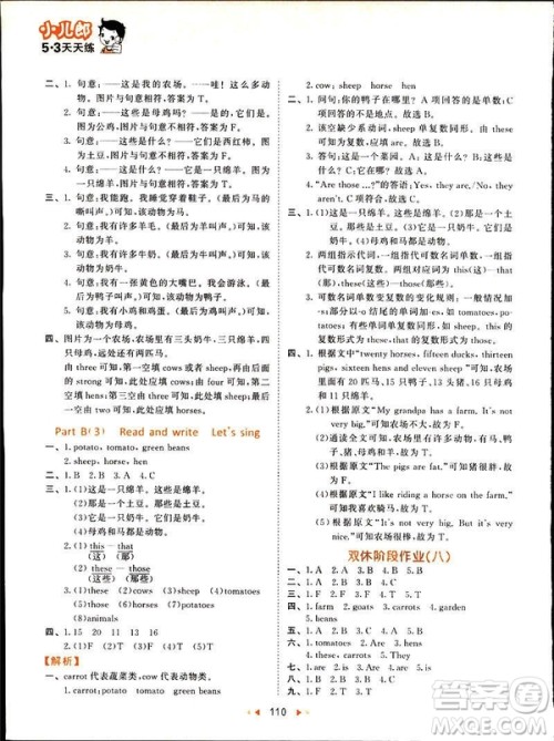 曲一线2019版53天天练四年级下册英语人教版RP参考答案