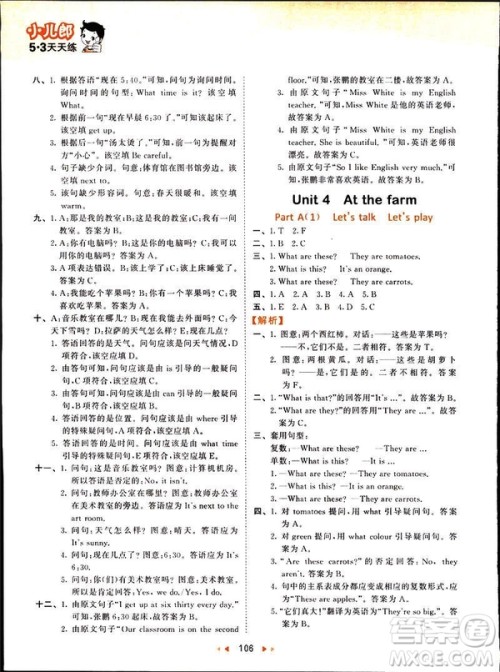 曲一线2019版53天天练四年级下册英语人教版RP参考答案