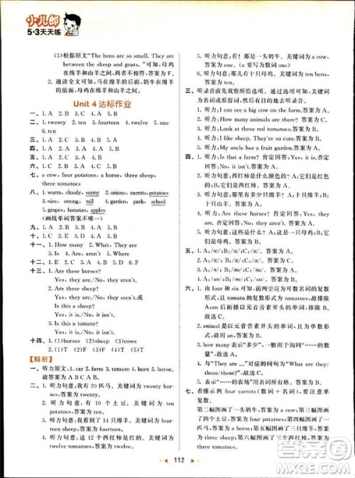 曲一线2019版53天天练四年级下册英语人教版RP参考答案