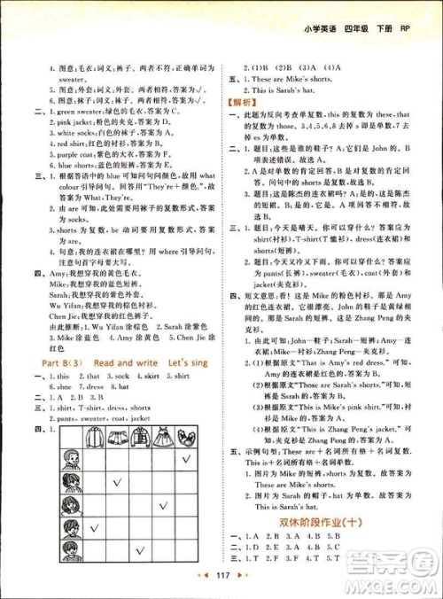 曲一线2019版53天天练四年级下册英语人教版RP参考答案