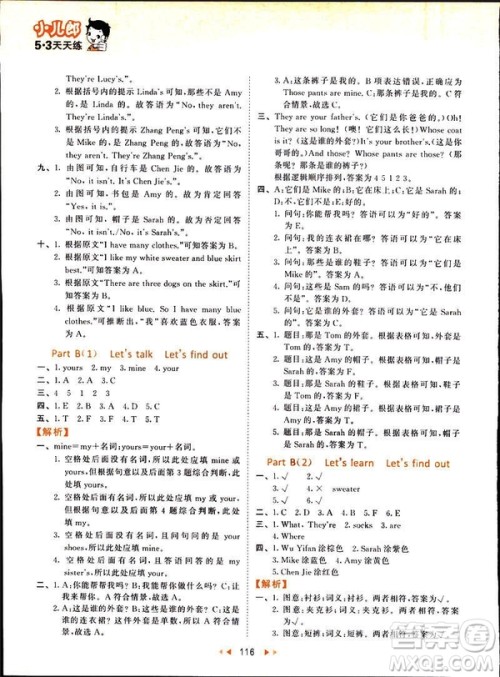 曲一线2019版53天天练四年级下册英语人教版RP参考答案