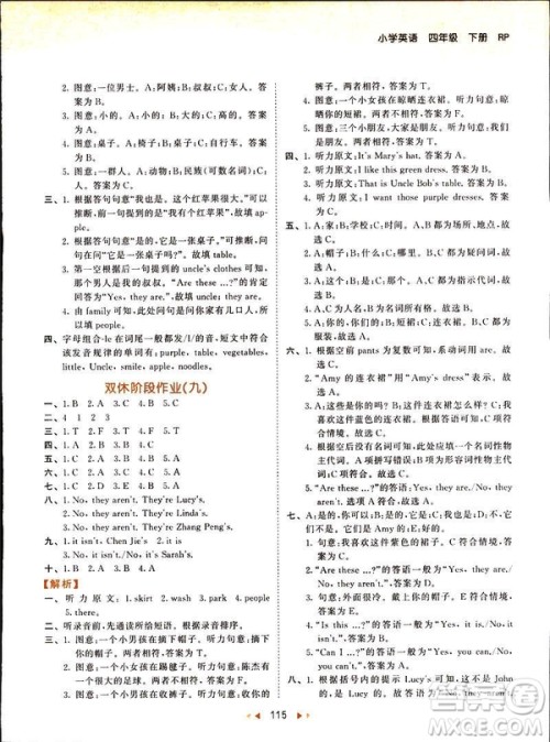 曲一线2019版53天天练四年级下册英语人教版RP参考答案